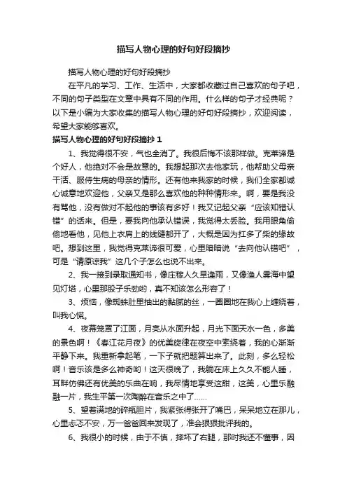描写人物心理的好句好段摘抄