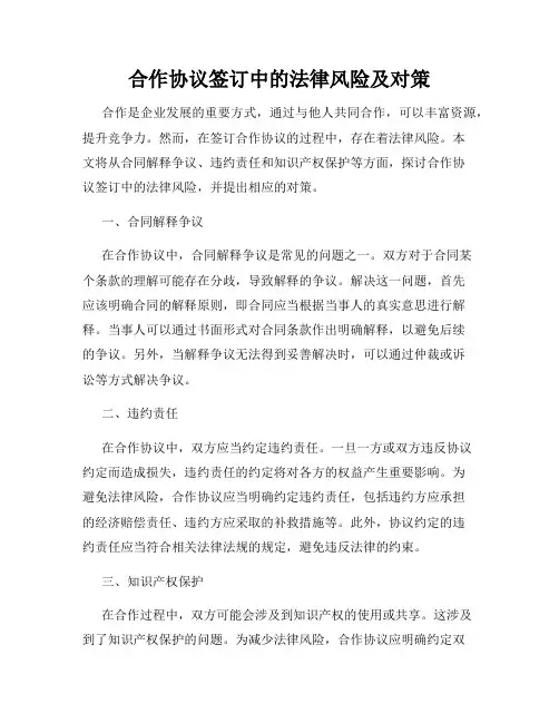合作协议签订中的法律风险及对策