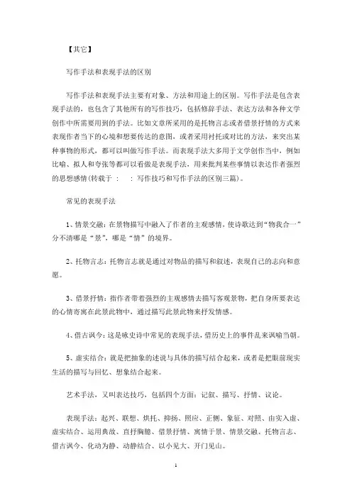 写作技巧和写作手法的区别三篇(最新)