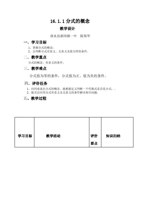 分式的概念教案