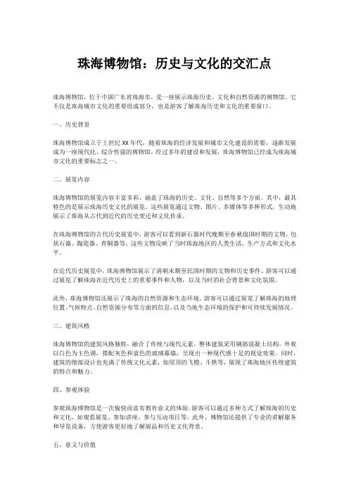 珠海博物馆 简介