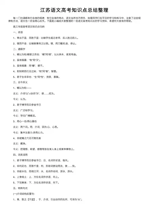 江苏语文高考知识点总结整理