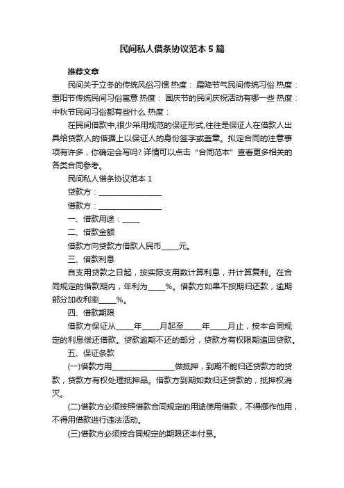 民间私人借条协议范本5篇