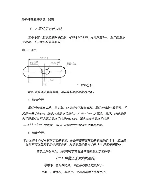 落料拉伸冲孔复合模具设计