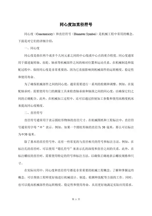 同心度加直径符号