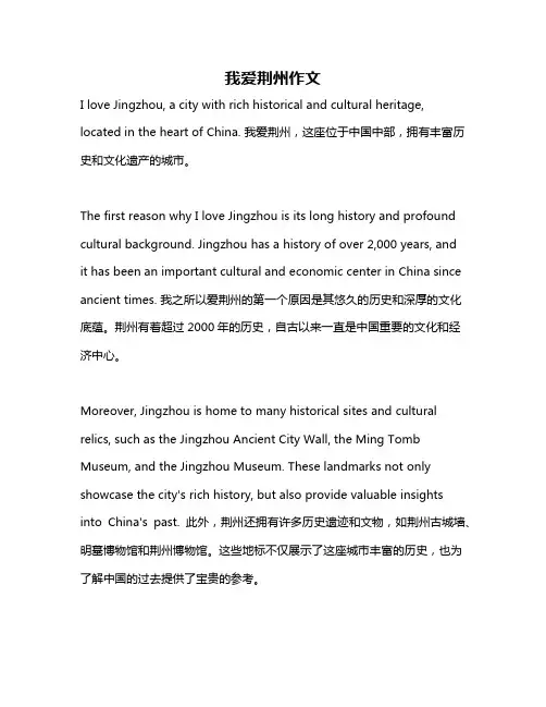 我爱荆州作文
