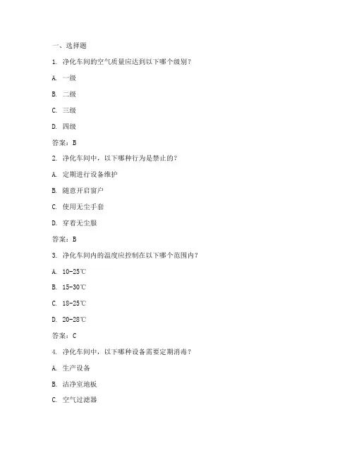 净化车间管理制度试题