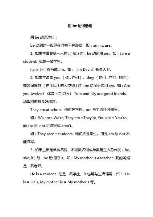 用be动词造句