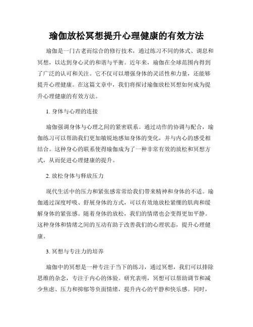 瑜伽放松冥想提升心理健康的有效方法
