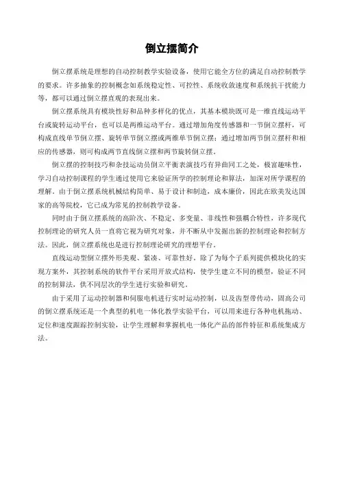 附--倒立摆简介与模型