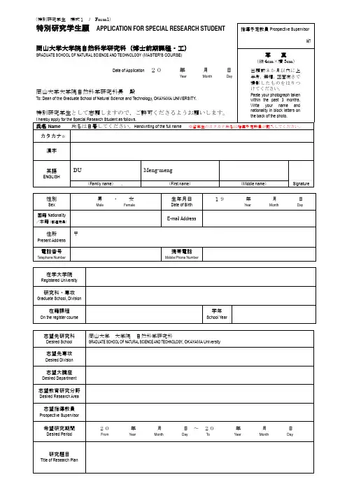 日本大学留学申请书及学院推荐信