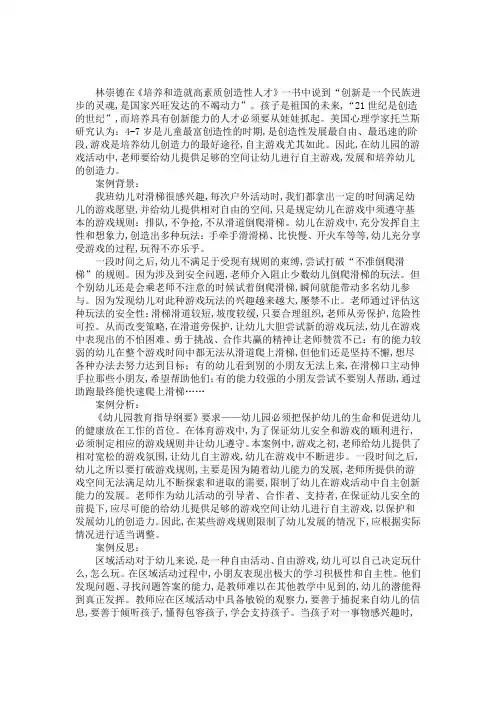 幼儿园综合案例分析与反思《滑滑梯,玩出的新感觉》