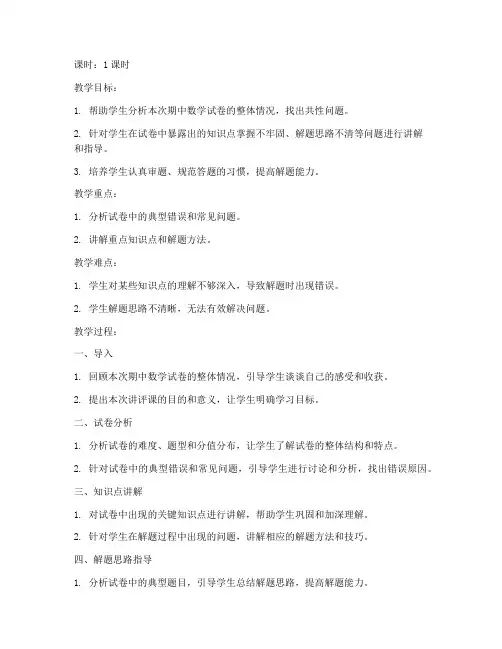 初二期中数学试卷讲评教案