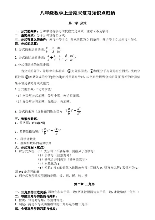 湘教版八年级数学上册期末复习知识点归纳