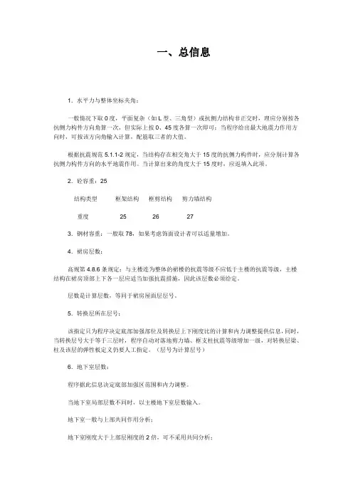 PKPM计算参数详解