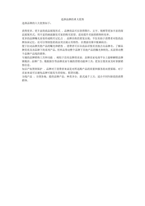 选择品牌的6大优势