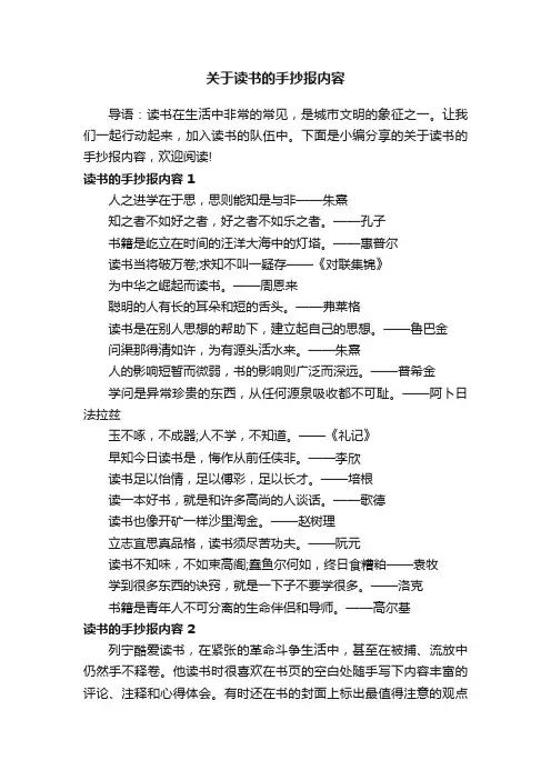 关于读书的手抄报内容