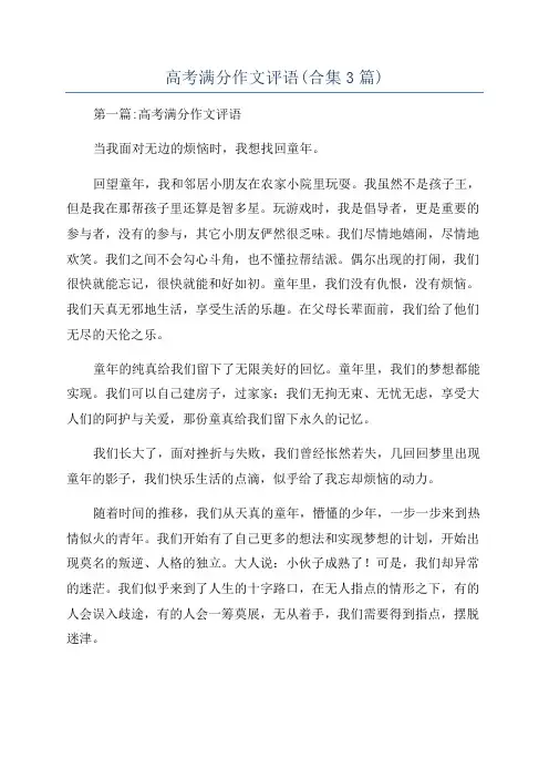 高考满分作文评语(合集3篇)