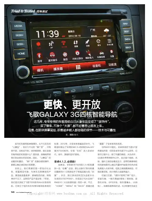 更快、更开放 飞歌GALAXY 3G四核智能导航
