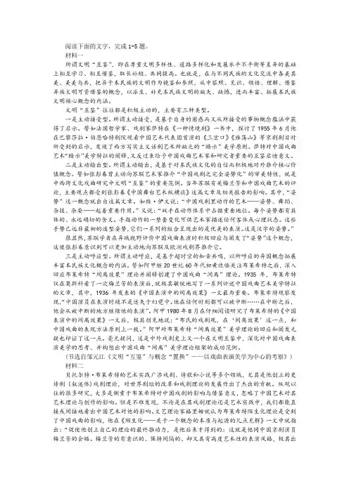 哪些措施有利于世界文明的“互鉴”非连续性文本阅读训练及答案