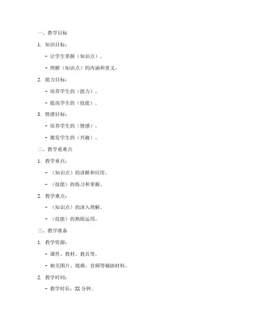 教案设计万能模板全部