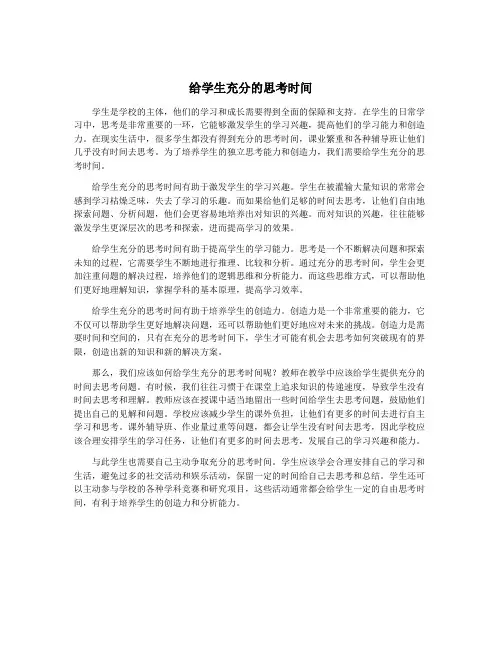 给学生充分的思考时间