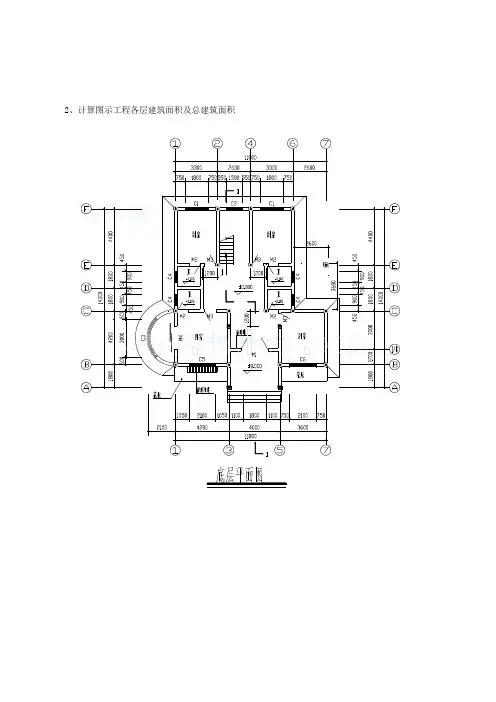 建筑工程量计算实例题目_secret