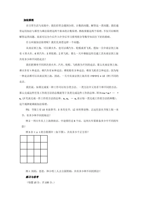 希望杯小学五年级数学竞赛《加法原理》专题辅导培训资料导学讲义