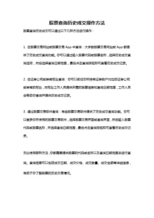 股票查询历史成交操作方法