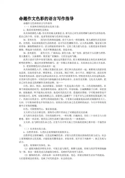 命题作文“色彩的语言”写作指导