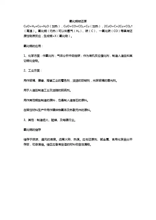 氧化铜被还原