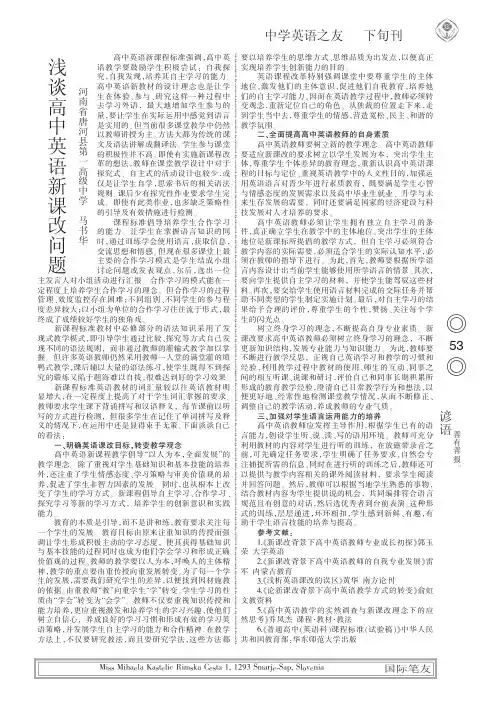 浅谈高中英语新课改问题