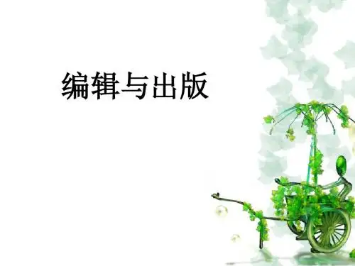 报纸编辑第一章__概论_古代中国报纸编辑