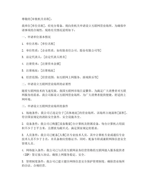 互联网营业场所申请书