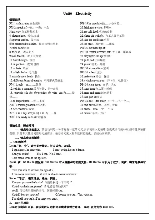 沪教版七年级下unit6单元知识总结和语法讲解