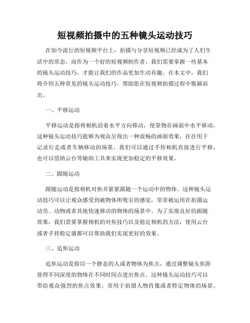 短视频拍摄中的五种镜头运动技巧