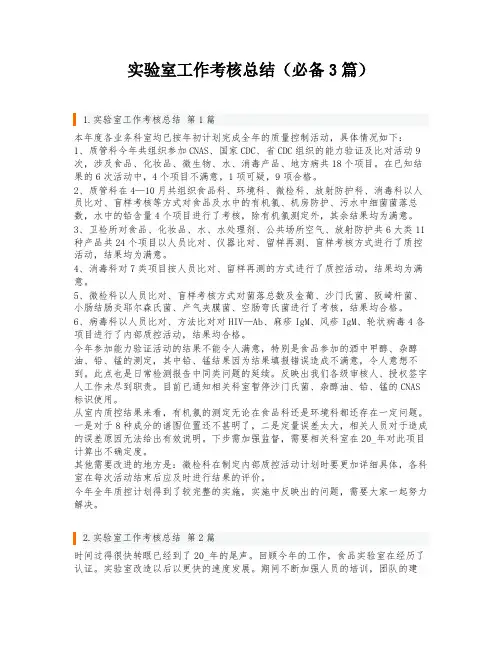 实验室工作考核总结(必备3篇)