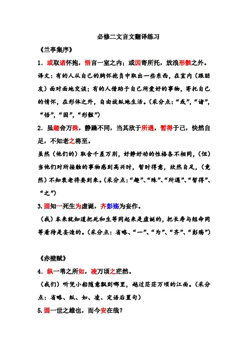 必修二文言文翻译练习教师版