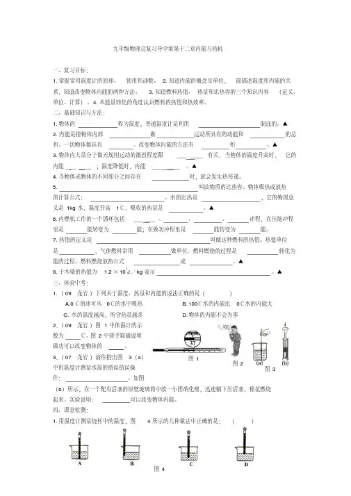 九年级物理总复习导学案第十二章内能与热机
