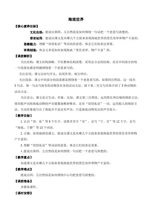 部编版小学语文三年级下册《海底世界》优质教案