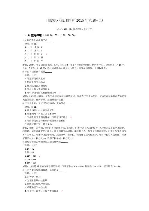 口腔执业助理医师2015年真题-(4) (1)