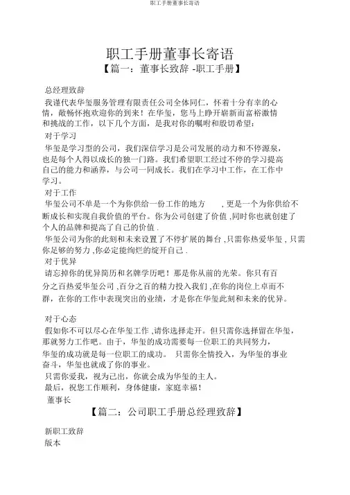 员工手册董事长寄语