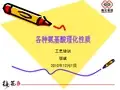 各种氨基酸理化性质-20101202综述