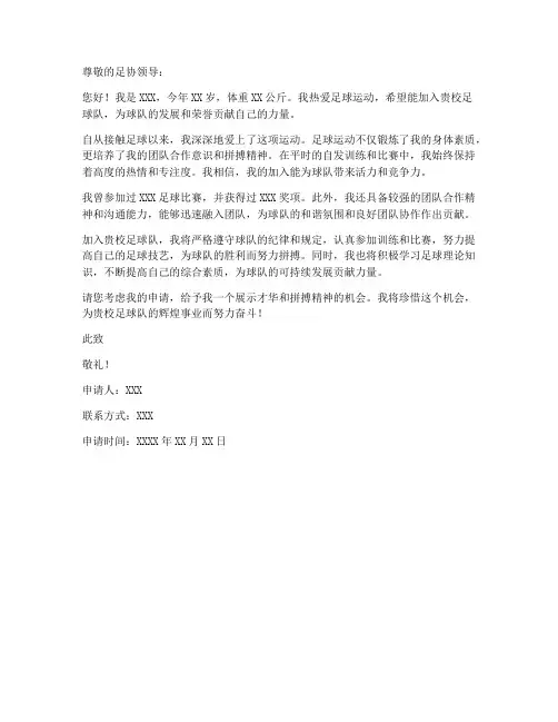 进足球队申请书范本