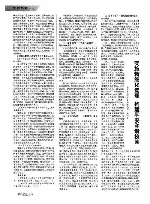 实施精细化管理构建平安和谐校园