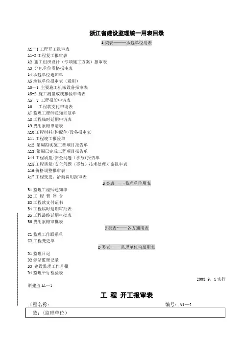 浙江省-A4-监理规范用表(新规范) (2)