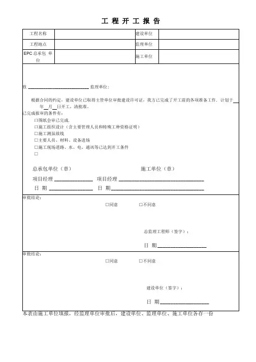 工程开工报告(5篇)