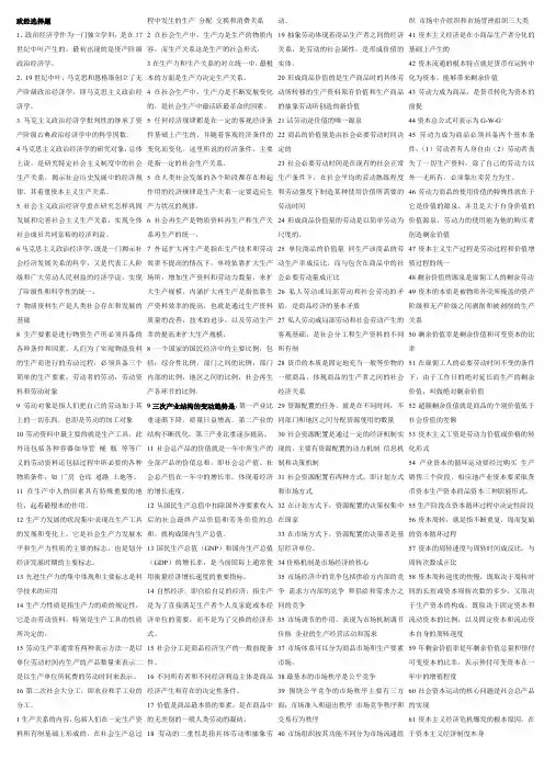自考政治经济学原理复习资料