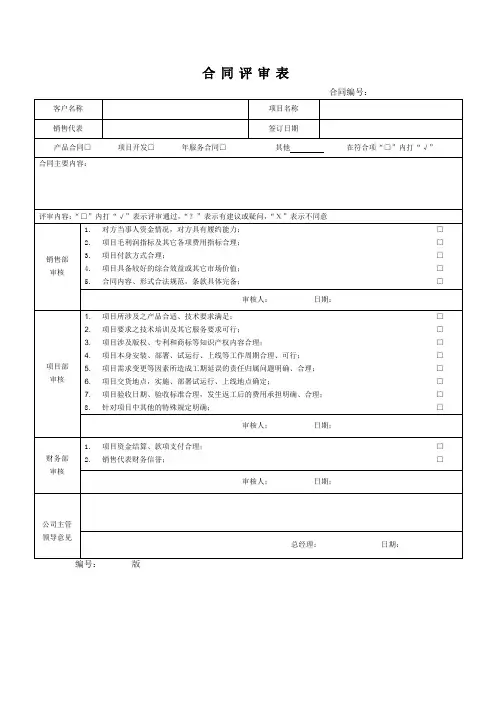 合同评审表