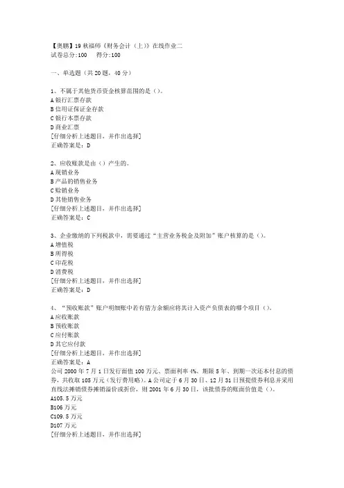 19秋福师《财务会计(上)》在线作业二[3]答案
